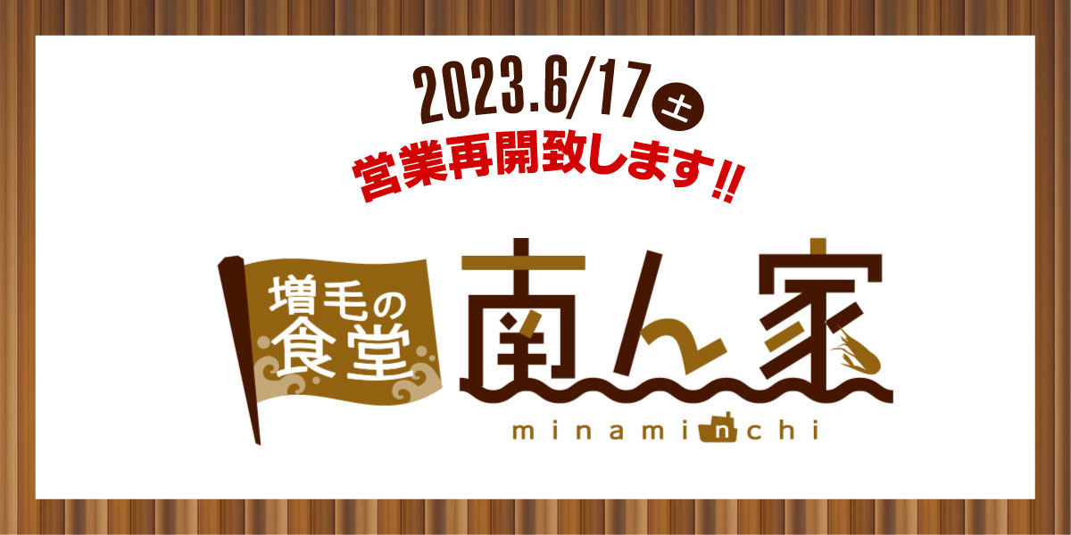 夏季営業スタートします！