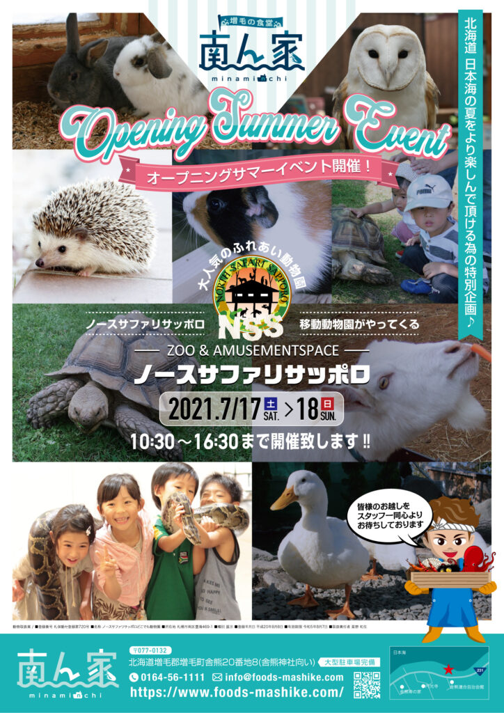 オープニングサマーイベント開催!ノースサファリ移動動物園がやってくる