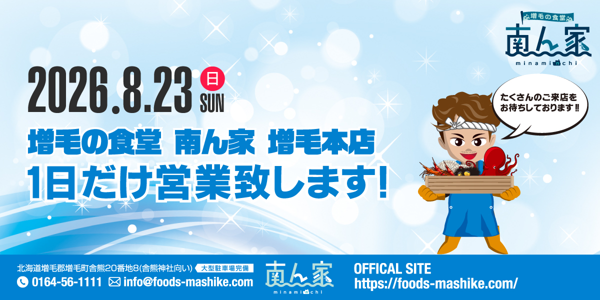 夏季営業スタートします！